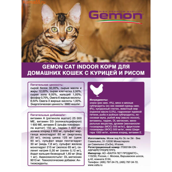 0,4кг Gemon Cat Indoor для домашних кошек