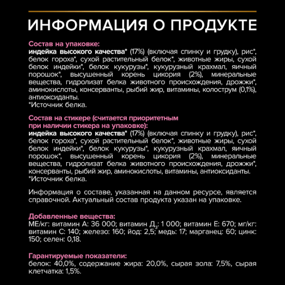 1,5кг Корм PRO PLAN Junior Delicate для котят при чувствительном пищеварении с Индейкой