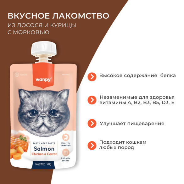 90гр Лакомство WANPY Cat для кошек мясной мусс из Лосося и курицы с морковью