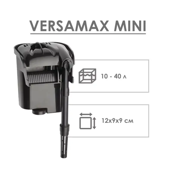 Навесной фильтр AQUAEL Versamax FZN-mini внешний для аквариума 10-40л