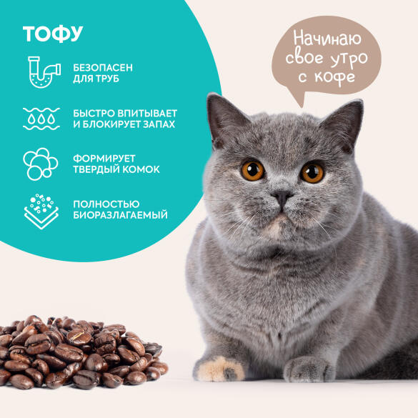 Наполнитель комкующийся растительный тофу Cat's choice Кофе, 6л