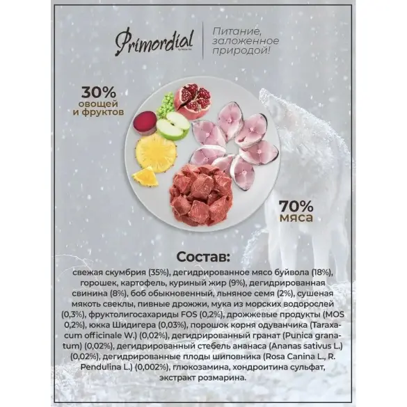 20кг Корм Primordial Dog Adult Breeders Buffalo & Mackerel беззерновой для взрсолых собак всех пород с Буйволом и скумбрией