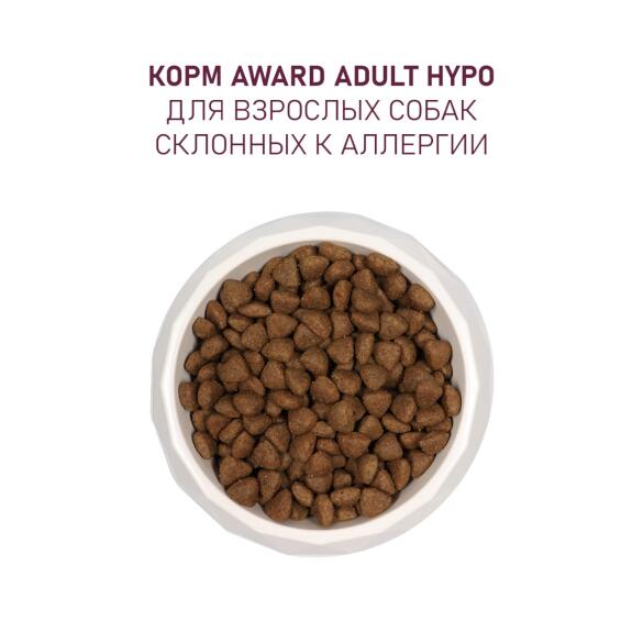 1+1 2кг Корм Award HYPO для взрослых собак всех пород с Белой рыбой с добавлением брокколи, сельдерея и семян льна