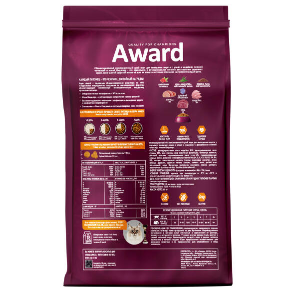 1+1 1,5кг Корм Award Hairball & Indoor для взрослых кошек для выведения шерсти с Уткой и Индейкой с добавлением зеленой чечевицы и Юкки Шидигера
