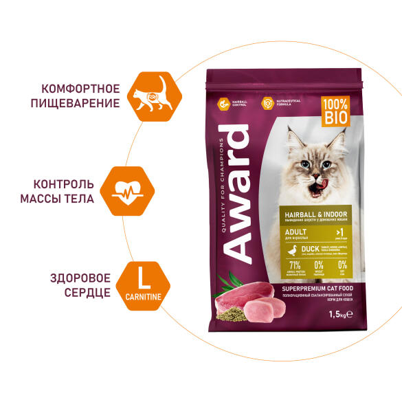 1+1 1,5кг Корм Award Hairball & Indoor для взрослых кошек для выведения шерсти с Уткой и Индейкой с добавлением зеленой чечевицы и Юкки Шидигера