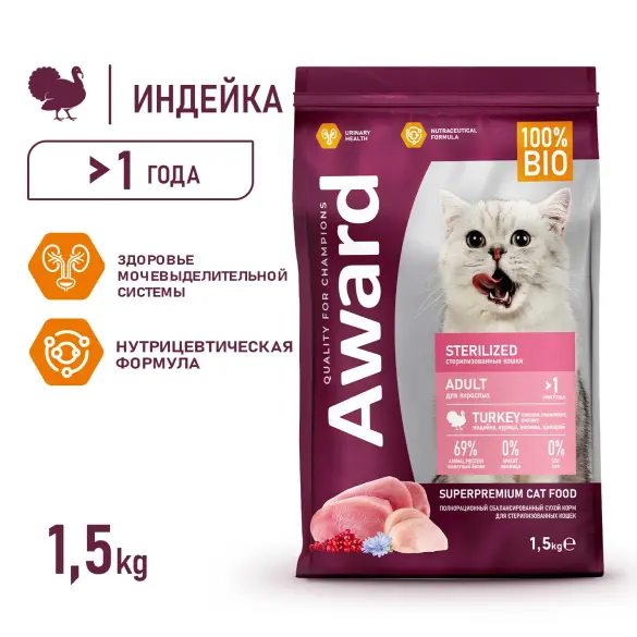 1+1 1,5кг Корм Award Sterilized для взрослых стерилизованных кошек с Индейкой и Курицей с добавлением клюквы и цикория