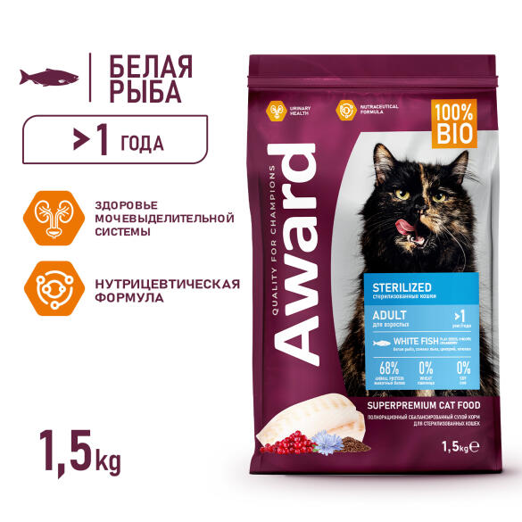 1+1 1,5кг Корм Award Sterilized для взрослых стерилизованных кошек с Белой рыбой с добавлением семян льна, клюквы и цикория