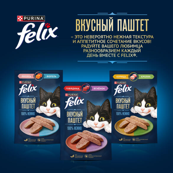 75гр Паштет для кошек FELIX с Говядиной и Ягнёнком