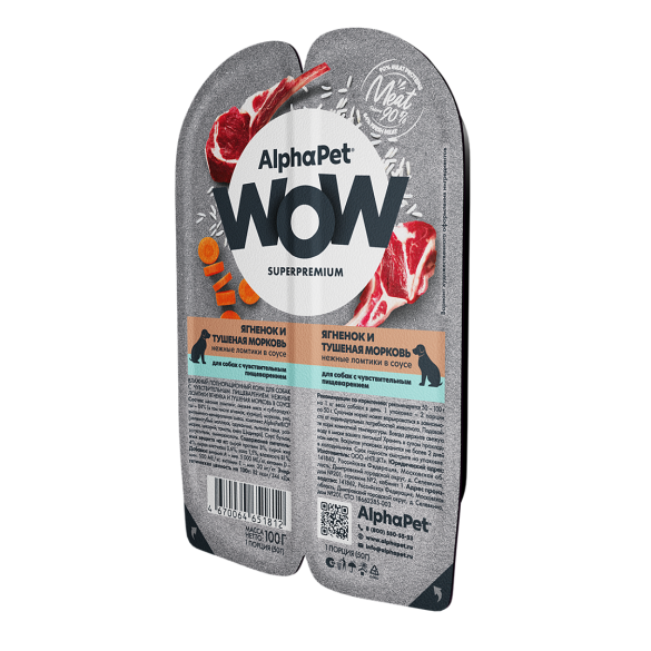 100г Влажный корм AlphaPet WOW для собак с чувствительным пищеварением, Ягненок и морковь ломтики в соусе