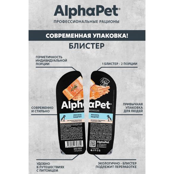 100г Влажный корм AlphaPet Superpremium для щенков, беременных и кормящих собак, паштет с Лососем