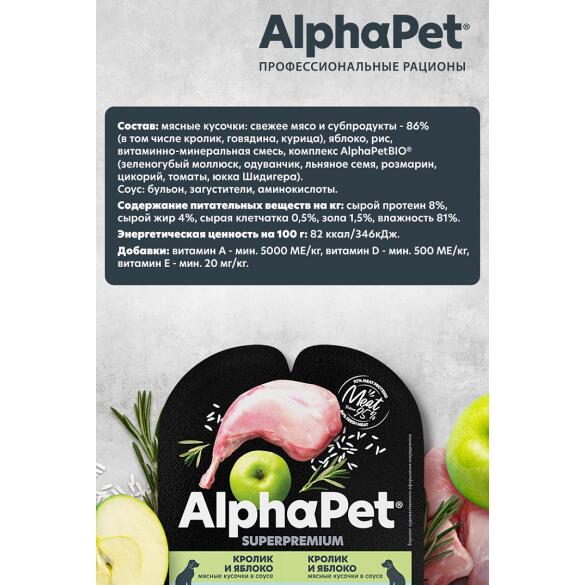 100г Влажный корм AlphaPet Superpremium для собак с чувствительным пищеварением, Кролик и яблоко кусочки в соусе