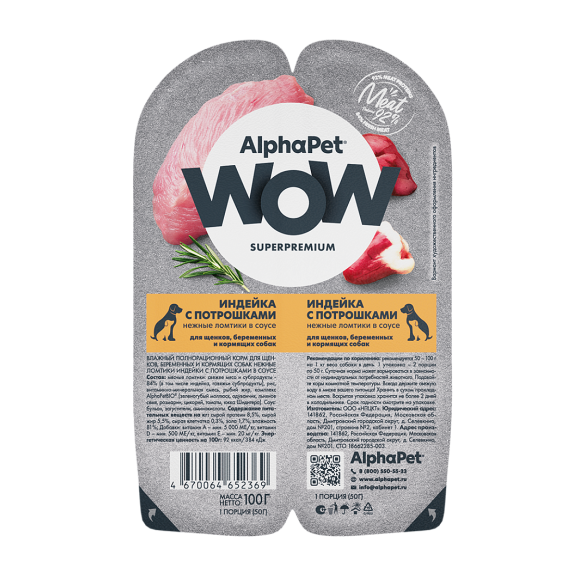 100г Влажный корм AlphaPet WOW для щенков, беременных и кормящих собак, Индейка с потрошками ломтики в соусе