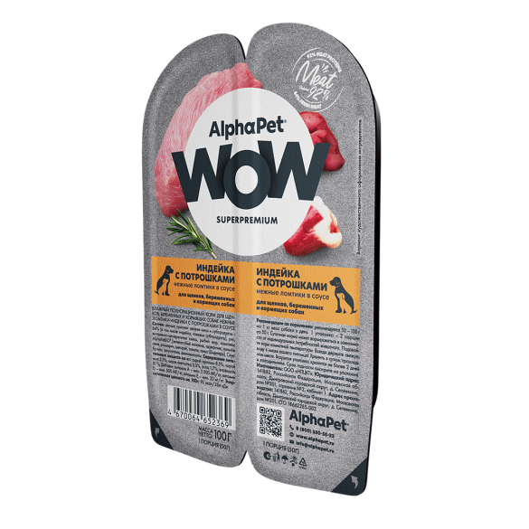 100г Влажный корм AlphaPet WOW для щенков, беременных и кормящих собак, Индейка с потрошками ломтики в соусе