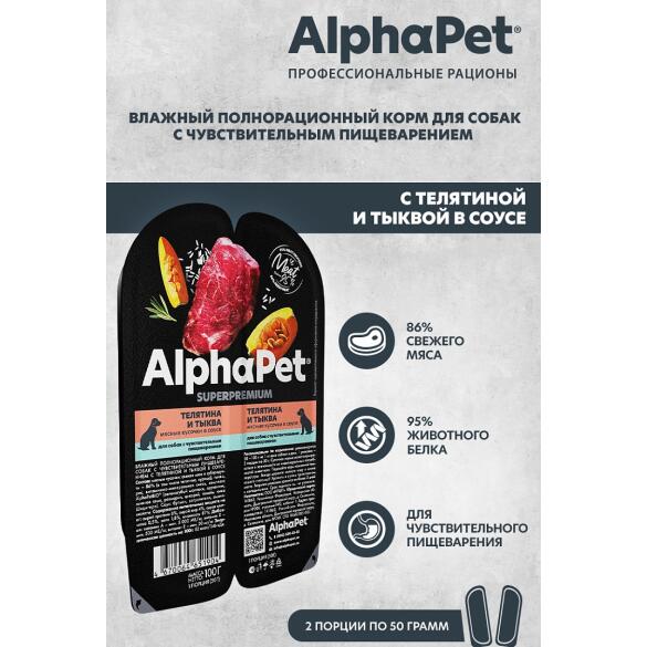 100г Влажный корм AlphaPet Superpremium для собак с чувствительным пищеварением, Телятина и тыква кусочки в соусе