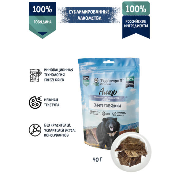 40гр Лакомство ТерриториЯ Амур Сычуг говяжий сублимированный для собак