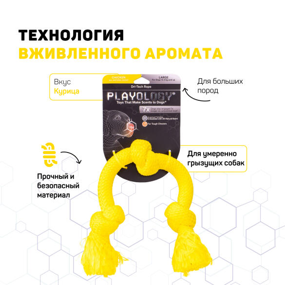 Игрушка Playology DRI-TECH ROPE жевательный канат для собак с ароматом курицы, большой, Желтый