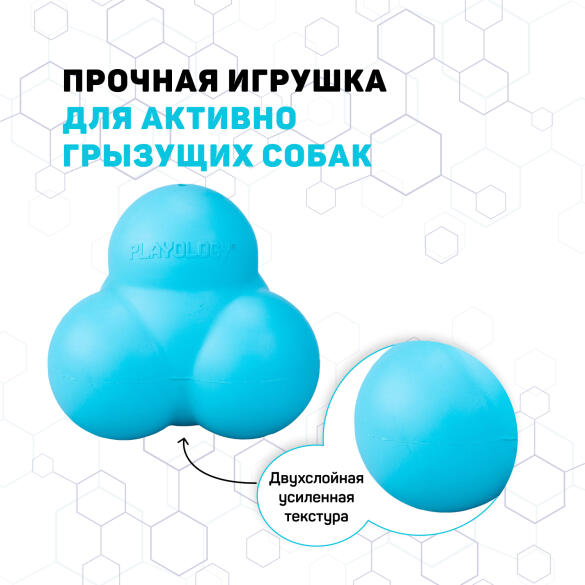 Игрушка Playology SQUEAKY BOUNCE BALL жевательный тройной мяч для собак с пищалкой и ароматом Арахиса, Голубой