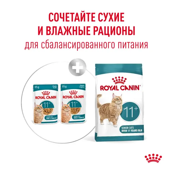 85гр Влажный корм ROYAL CANIN Ageing +11 для взрослых кошек старше 11 лет, в соусе (пауч)