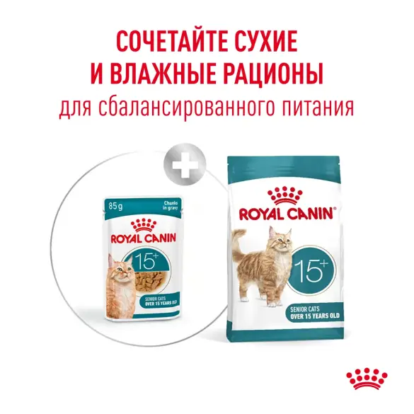 85гр Влажный корм ROYAL CANIN Ageing +15 для взрослых кошек в возрасте 15 лет и старше, кусочки в соусе