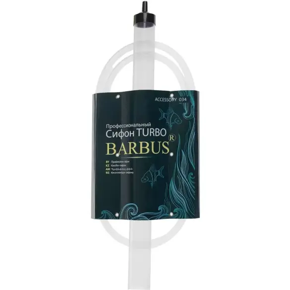 Сифон BARBUS Turbo Профессиональный