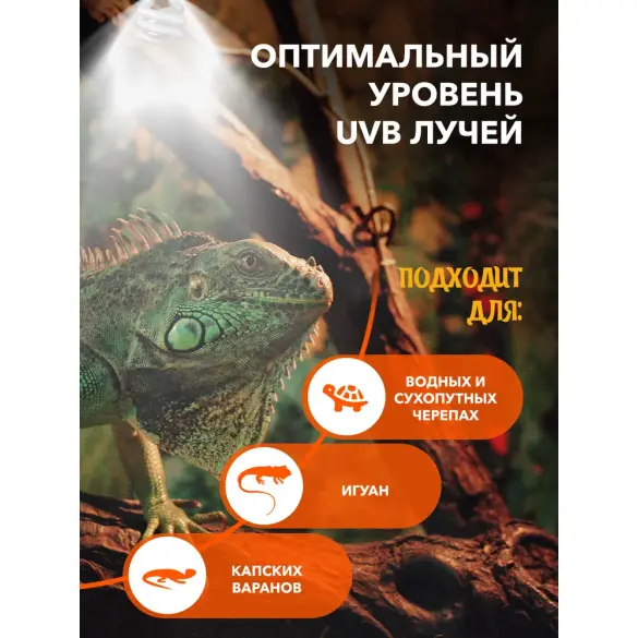 Лампа для террариума E27 RESUN UVB-5%, 13W