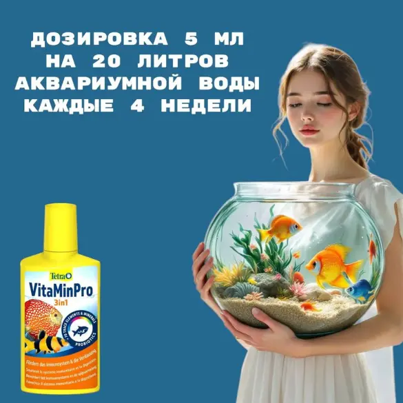 Кондиционер Tetra VitaMinPro 3in1 для ухода за аквариумной водой, 100мл