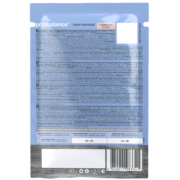 85гр Корм ProBalance Sterilised для стерилизованных кошек с Креветкой в соусе