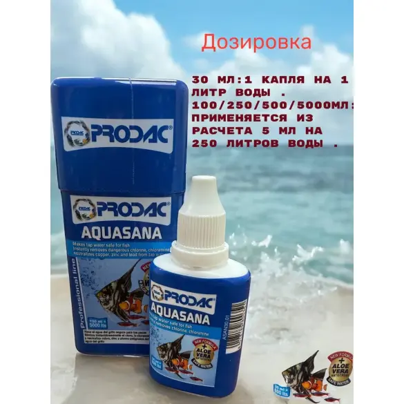 30мл Кондиционер PRODAC AQUASANA для эффективной подготовки аквариумной воды