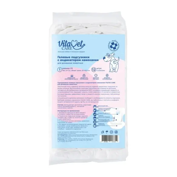 Подгузники VitaVet CARE №1 с индикатором намокания для собак и кошек 2-4кг размер XS 1шт