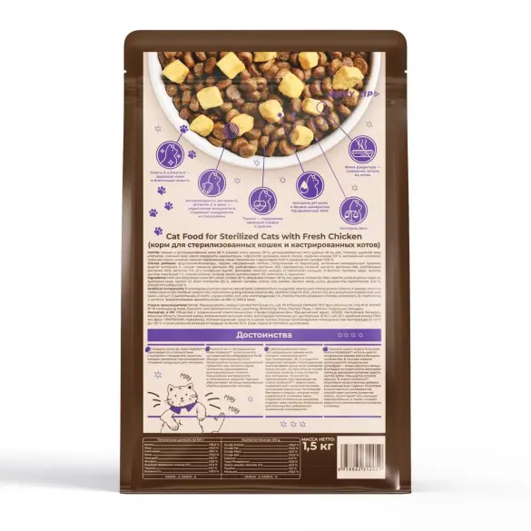 0,4кг Корм MyBestie Sterelized для стерилизованных кошек и кастрированных котов с Курицей