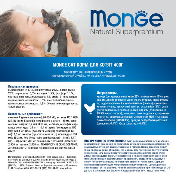 1+1 0,4кг Корм Monge Cat Natural Superpremium Kitten Rich in Chicken для котят с Курицей
