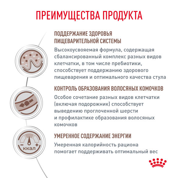 0,35кг Корм ROYAL CANIN Gastrointestinal Hairball диета для взрослых кошек при нарушениях пищеварения, вызванного наличием волосяных комочков