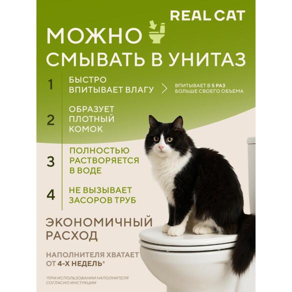 Наполнитель Real Cat TOFU green tea растительный комкующийся, Зеленый чай, 2,5кг (5л)