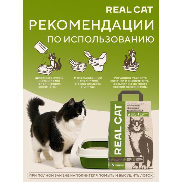Наполнитель Real Cat TOFU green tea растительный комкующийся, Зеленый чай, 2,5кг (5л)