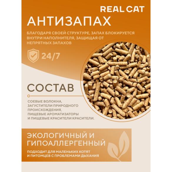 Наполнитель Real Cat TOFU original растительный комкующийся, Без запаха, 2,5кг (5л)