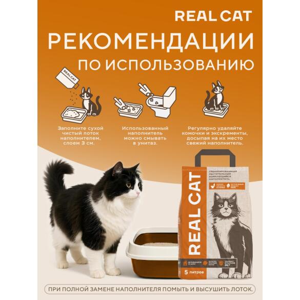 Наполнитель Real Cat TOFU original растительный комкующийся, Без запаха, 2,5кг (5л)
