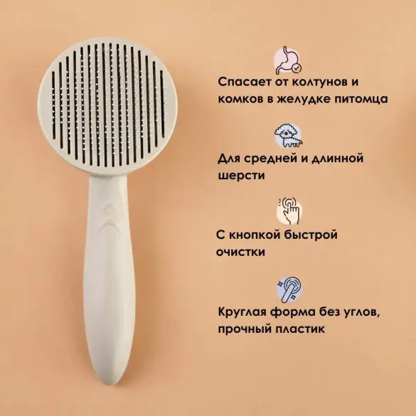 Расческа для шерсти животных Muzzle с кнопкой быстрой очистки