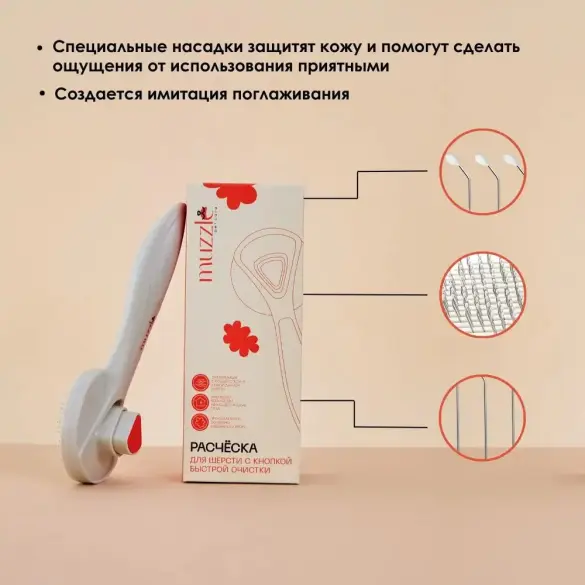 Расческа для шерсти животных Muzzle с кнопкой быстрой очистки