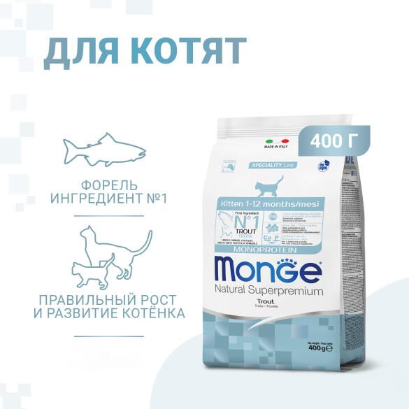 1+1 0,4кг Корм Monge Cat Natural Superpremium Kitten Monoprotein для котят с Форелью