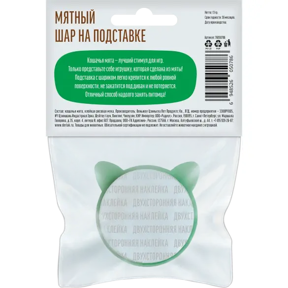 26гр Игрушка "Деревенские лакомства" для кошек "Мятный шар на подставке"