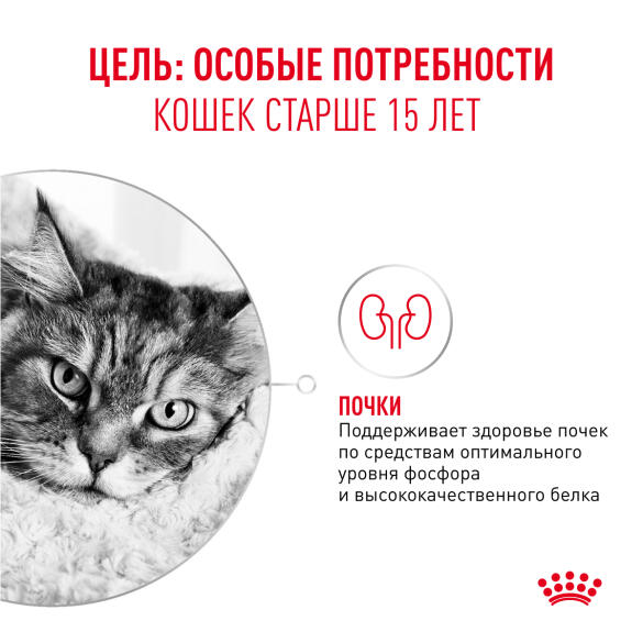 0,4кг Корм ROYAL CANIN Ageing 15+ для пожилых кошек старше 15 лет