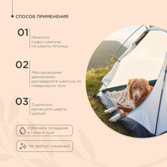 Шампунь сухой ProPhyto Dry Wash Classic для блеска и мягкости шерсти собак, 100гр