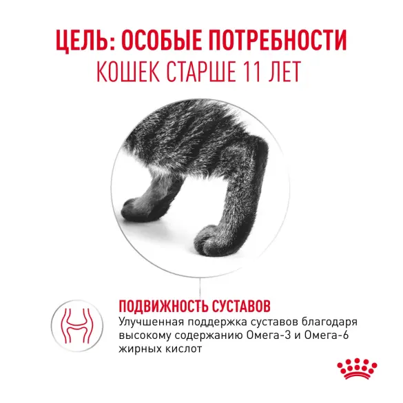 2кг Корм ROYAL CANIN Ageing 11+ для кошек старше 11 лет