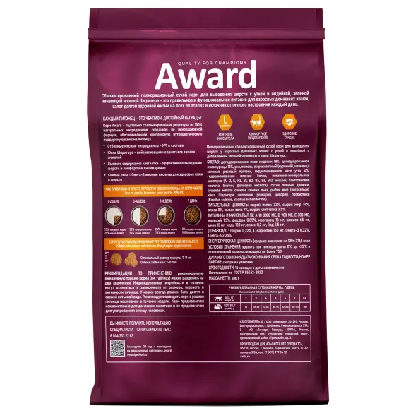 1+1 0,4кг Корм Award Hairball & Indoor для взрослых кошек для выведения шерсти с Уткой и Индейкой с добавлением зеленой чечевицы и Юкки Шидигера