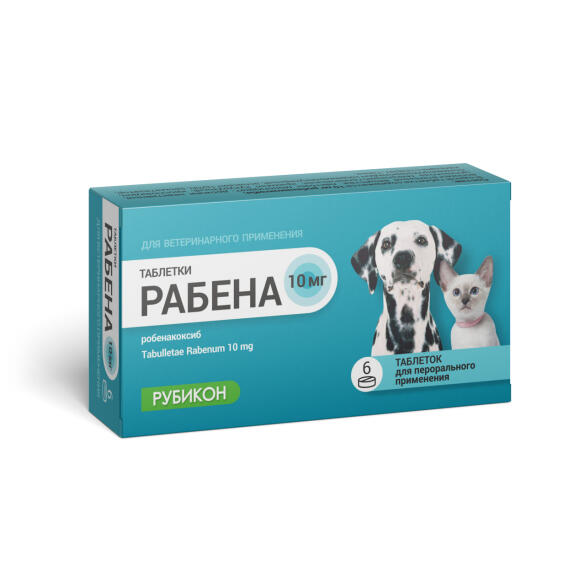 1таб Рабена Рубикон нестероидный противовоспалительный препарат для собак и кошек, 10мг
