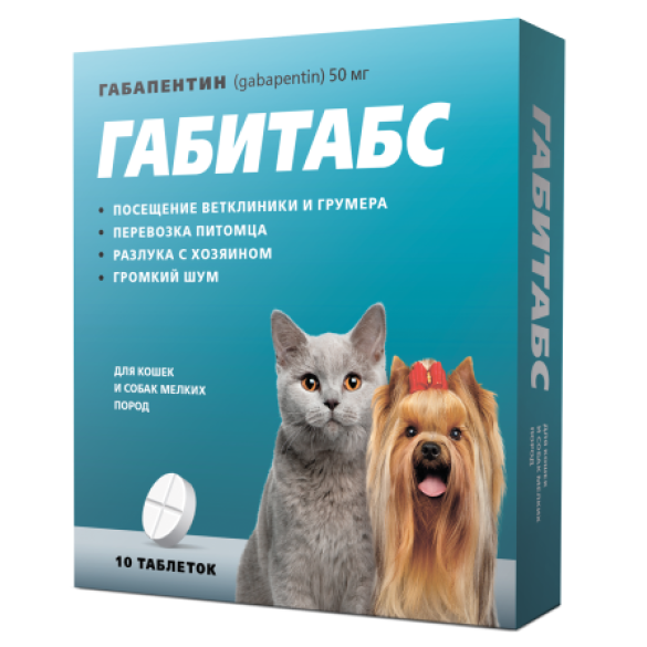 1таб Препарат ГАБИТАБС для устранения поведенческих расстройств у кошек и собак мелких пород, 50мг