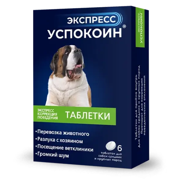 Экспресс Успокоин Астрафарм коррекция поведения при стрессах для собак средних и крупных пород, 1таб