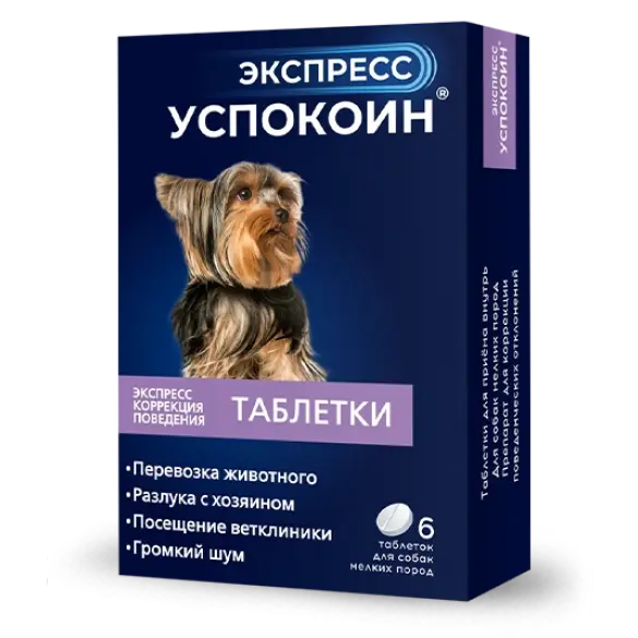 1таб Экспресс Успокоин Астрафарм коррекция поведения при стрессах для собак мелких пород