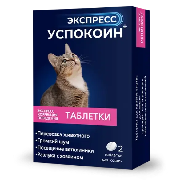 Экспресс Успокоин Астрафарм коррекция поведения при стрессах у кошек, 2таб