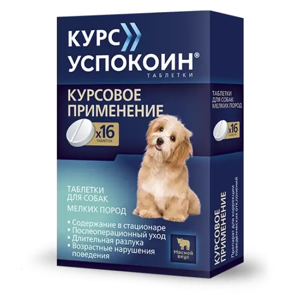 Таблетки Успокоин Астрафарм для решения длительных поведенческих нарушений у собак мелких пород, мясной вкус, 1таб